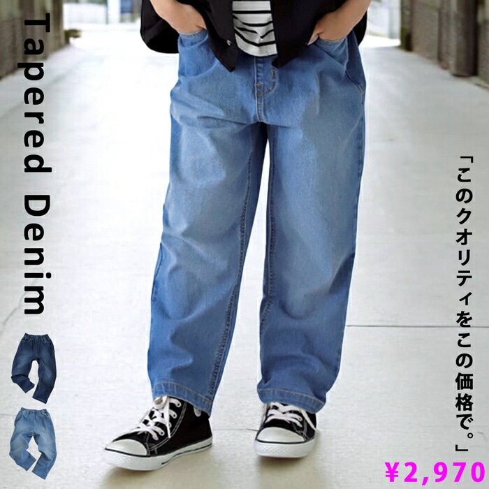 ストレッチデニム デニム デニムパンツ キッズ 子供服・メール便不可