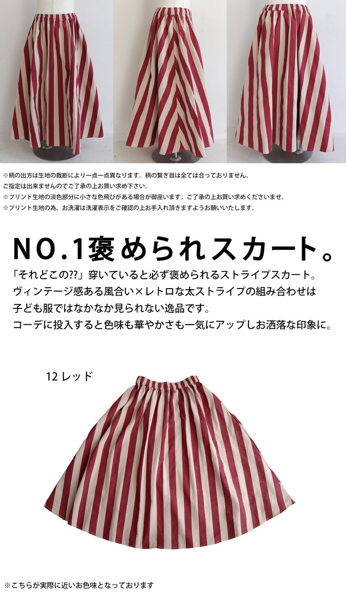 スカート ストライプ 子供服 ロングスカート ボトムス ジュニア・再