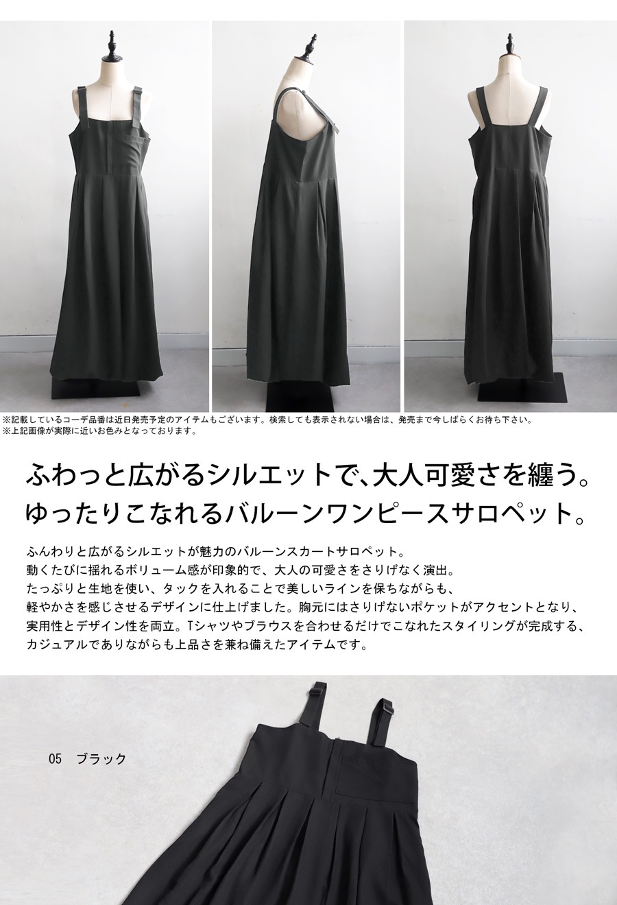 春支度、第2弾。最大15,000円OFFバルーンスカートサロペット