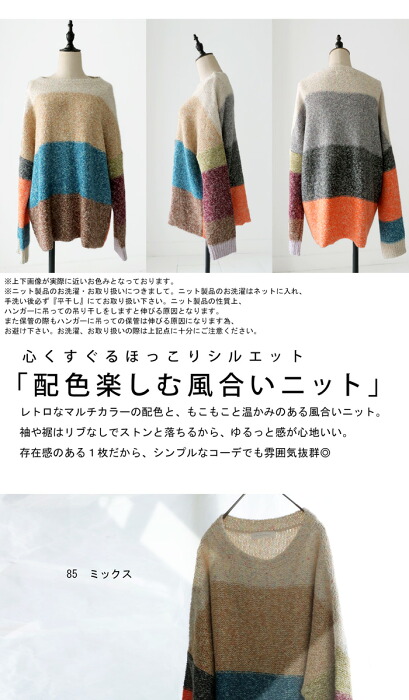 ミックスヤーン 配色ニット ニット レディース 配色 送料無料・メール