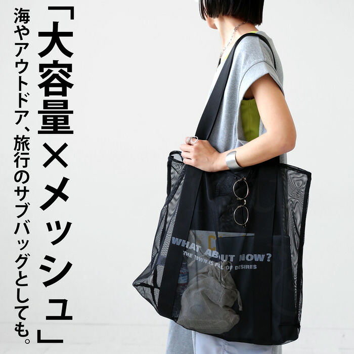 メッシュトートバッグ バッグ レディース 鞄 トートバッグ・メール便