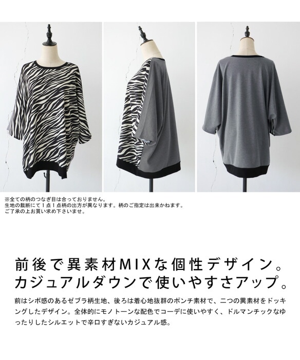 異素材トップス レディース トップス 半袖 ゼブラ柄 無地 送料無料