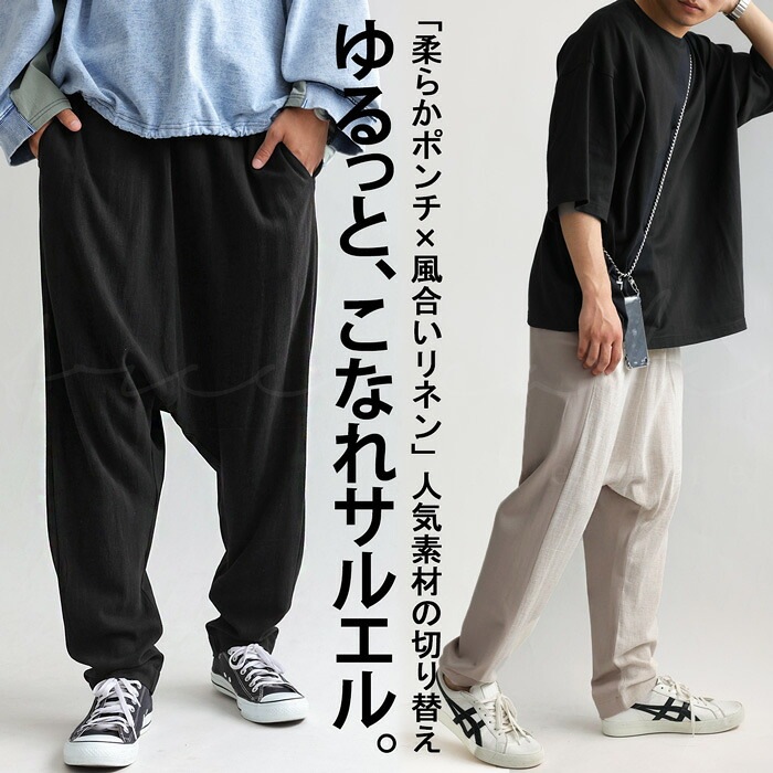サルエルパンツ パンツ メンズ ボトムス ロング 送料無料・再販。(500