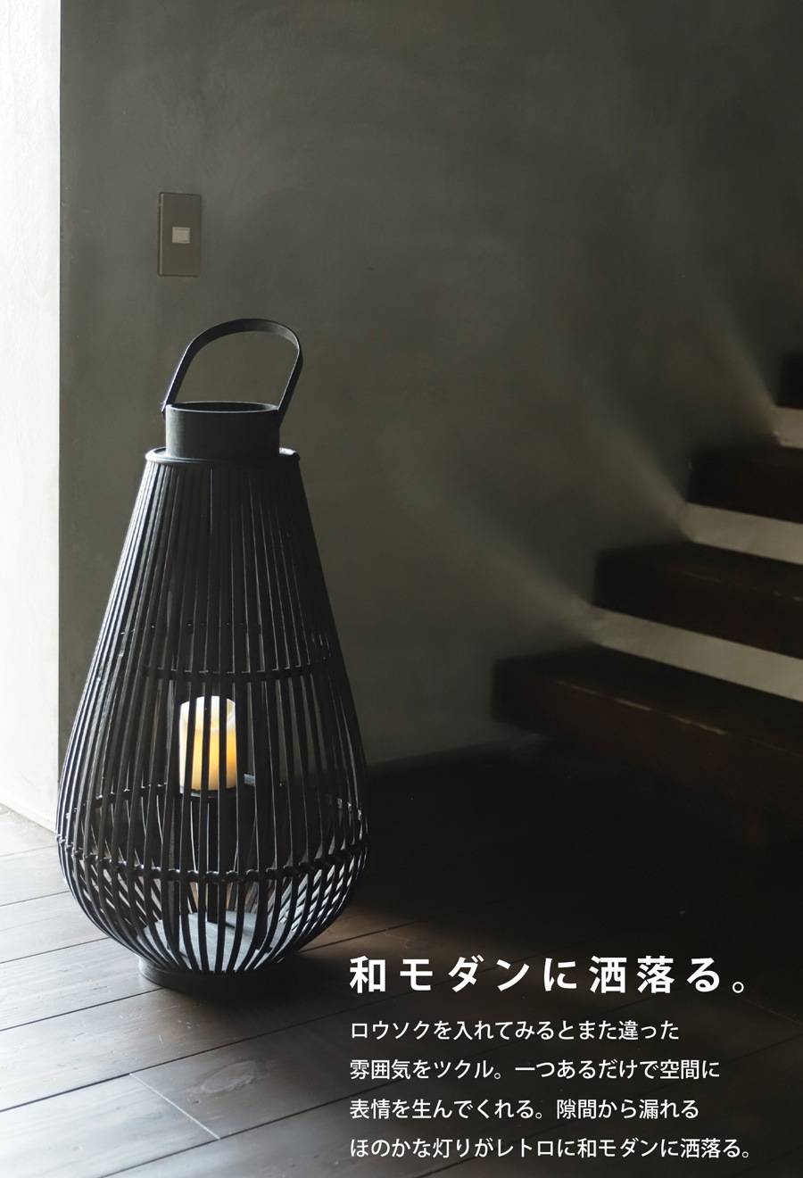 ポイント10％！2月25日20時～3月26日10時竹製ワイヤー ランタン風