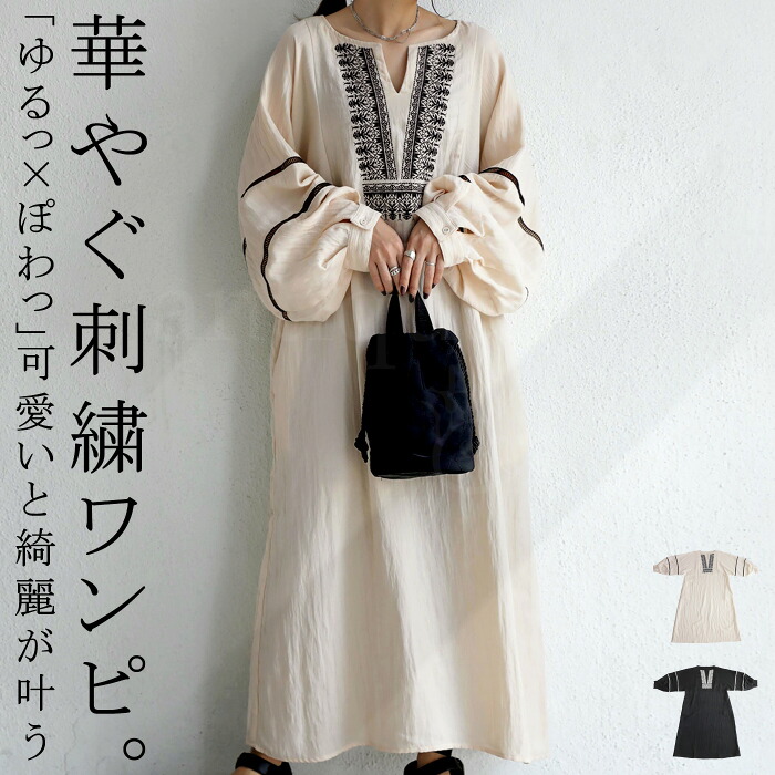 刺繍ワンピース ワンピース レディース 長袖 ロング 送料無料・再再販