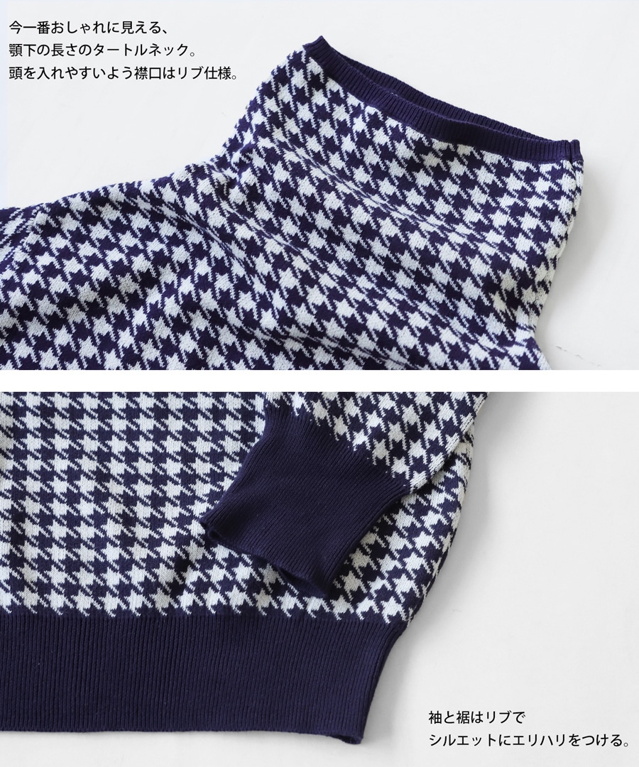 タートルニット ニット レディース トップス 長袖 千鳥柄・メール便