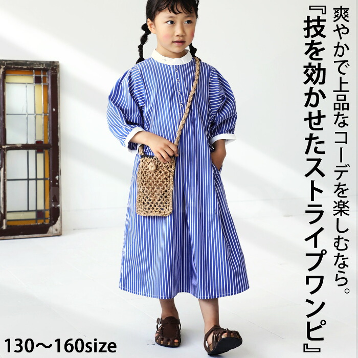 ワンピース ロング 七分袖 キッズ 子供服 ジュニア ストライプ柄・(80