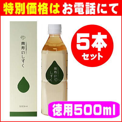 萬寿のしずく 500ml☆5本セット【限定特価】まんじゅのしずく（万寿の