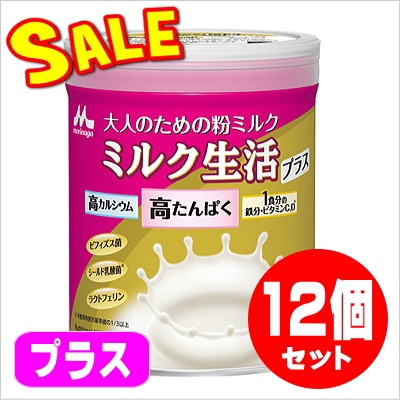ミルク生活☆プラス 300g☆12個セット（大人のための粉ミルク）森永