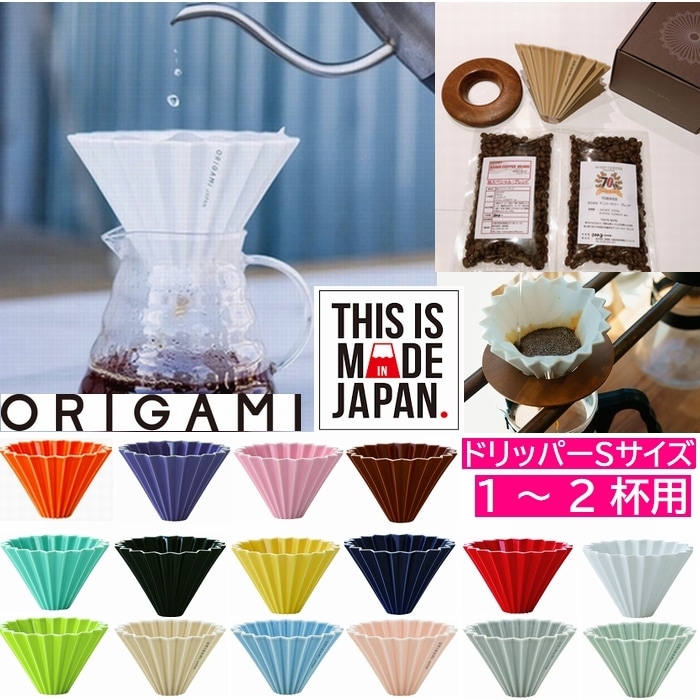選べる カラー ホルダー コーヒー豆セット ORIGAMI オリガミドリッパー
