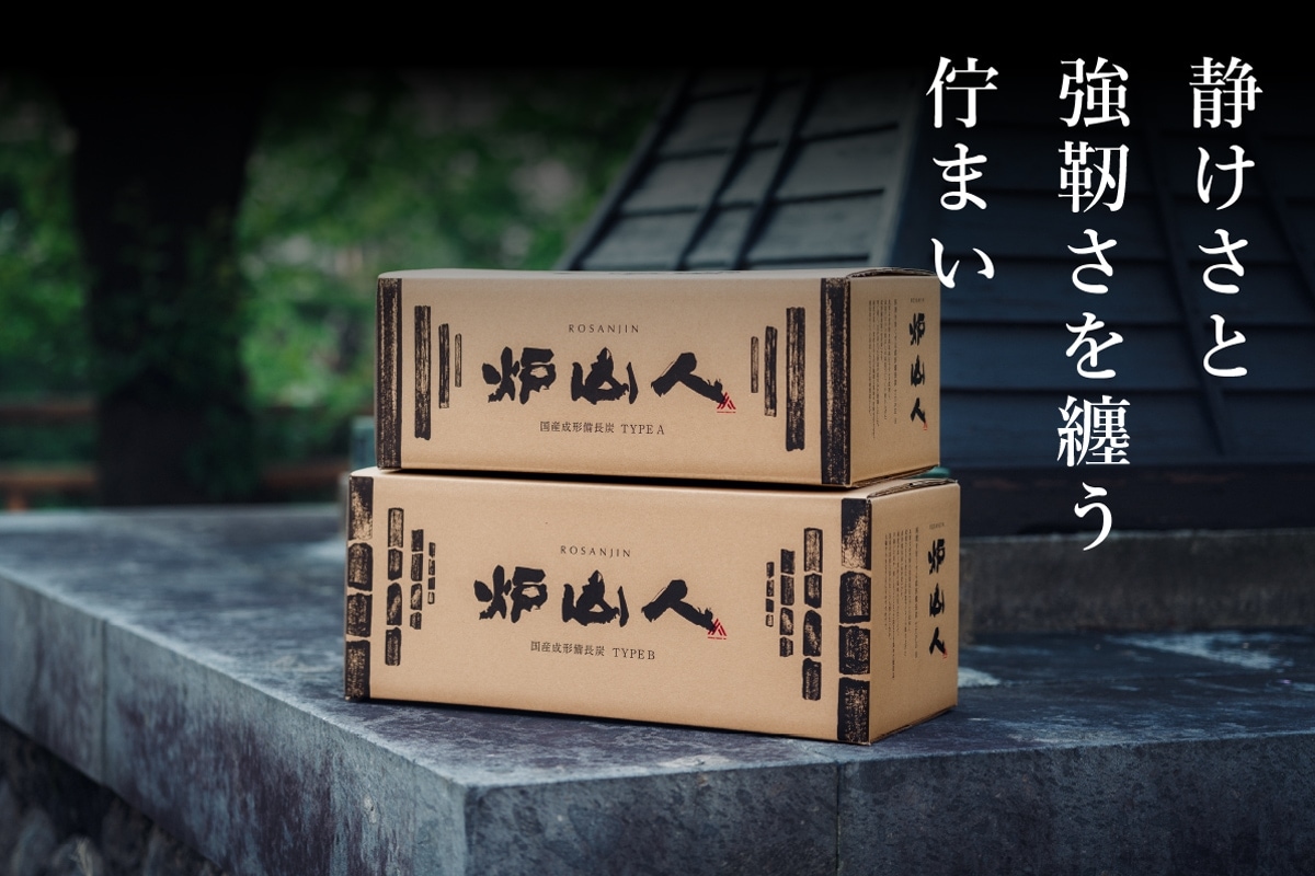 炉山人B【最高峰をお手頃に】｜朝内燃料オンラインショップ