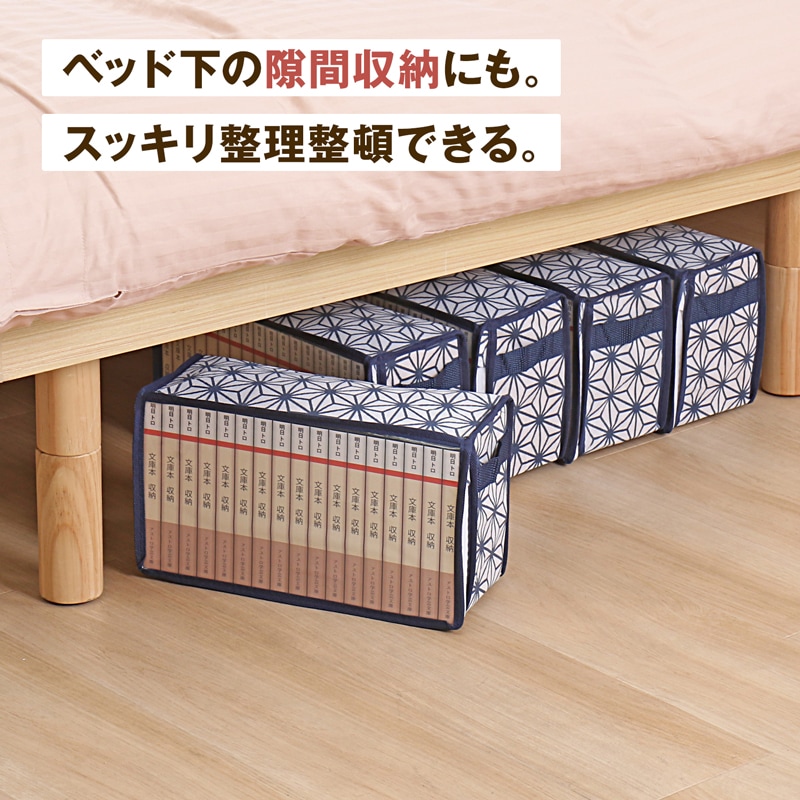 文庫本収納ケース5枚組麻の葉柄822-19 | 収納用品,本・コミック収納