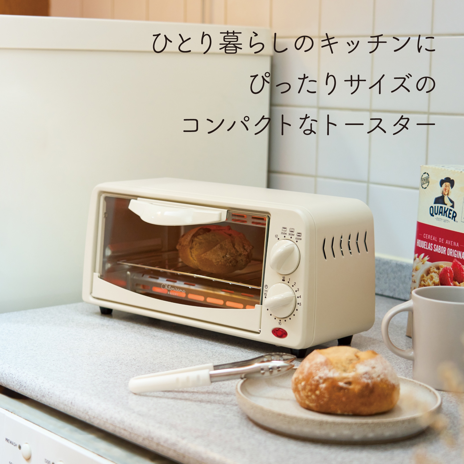 オーブントースター おひとりさまベーカリー ATS-026 | キッチン家電