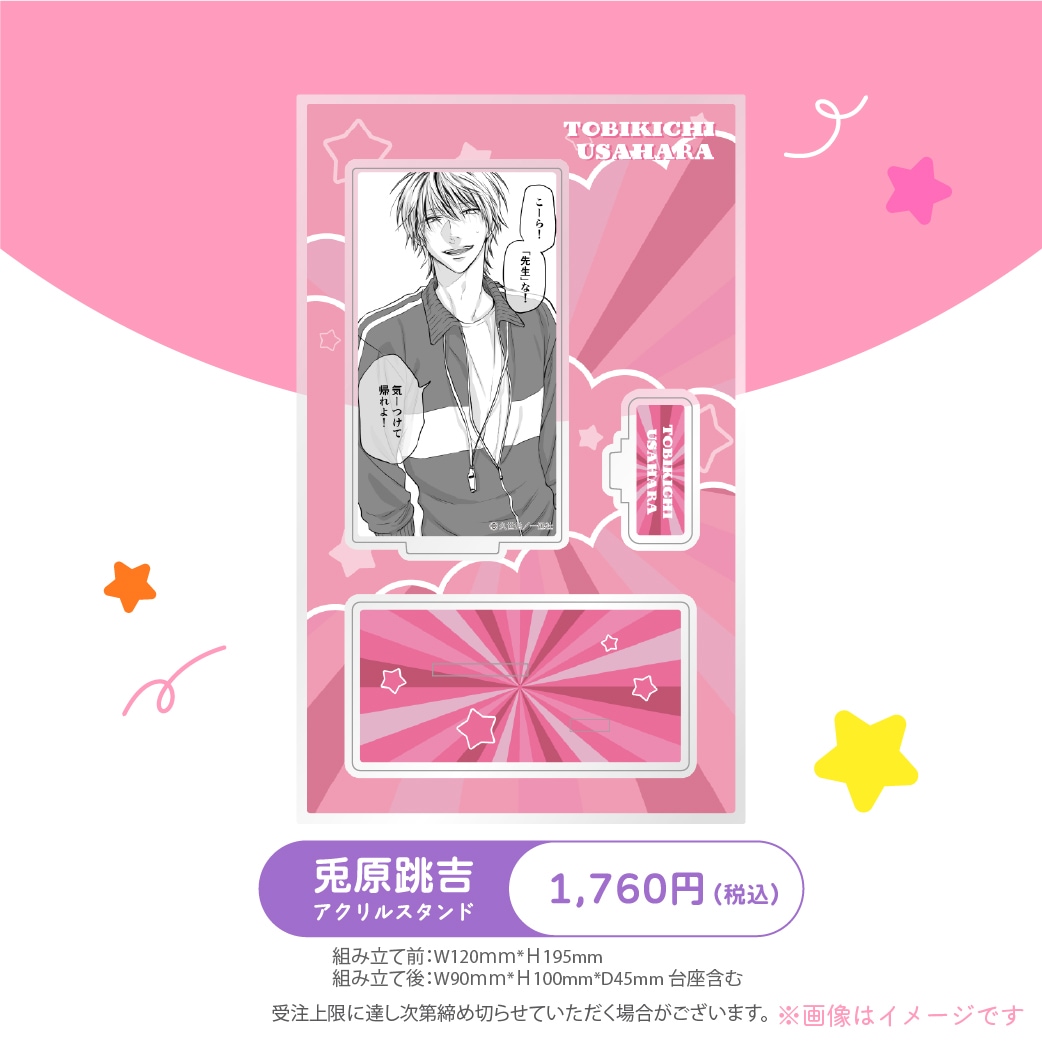 受注生産商品】『うらみちお兄さん』アクリルスタンド 兎原跳吉