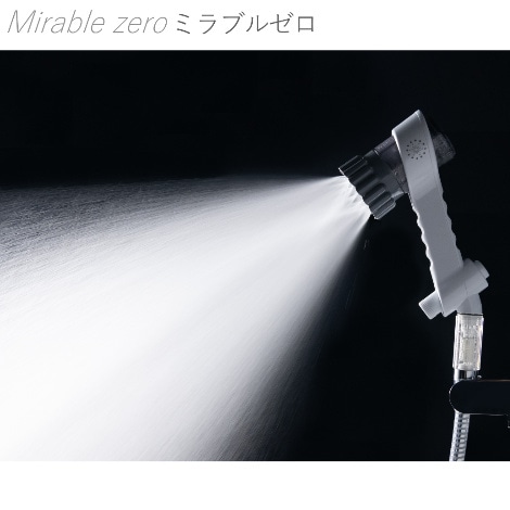 高機能シャワーヘッド】 ミラブルプラスzero