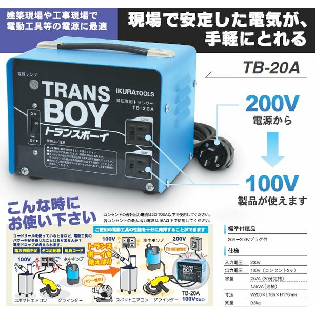 送料無料】【在庫限り】IKURATOOL 育良精機 変圧トランサー トランス