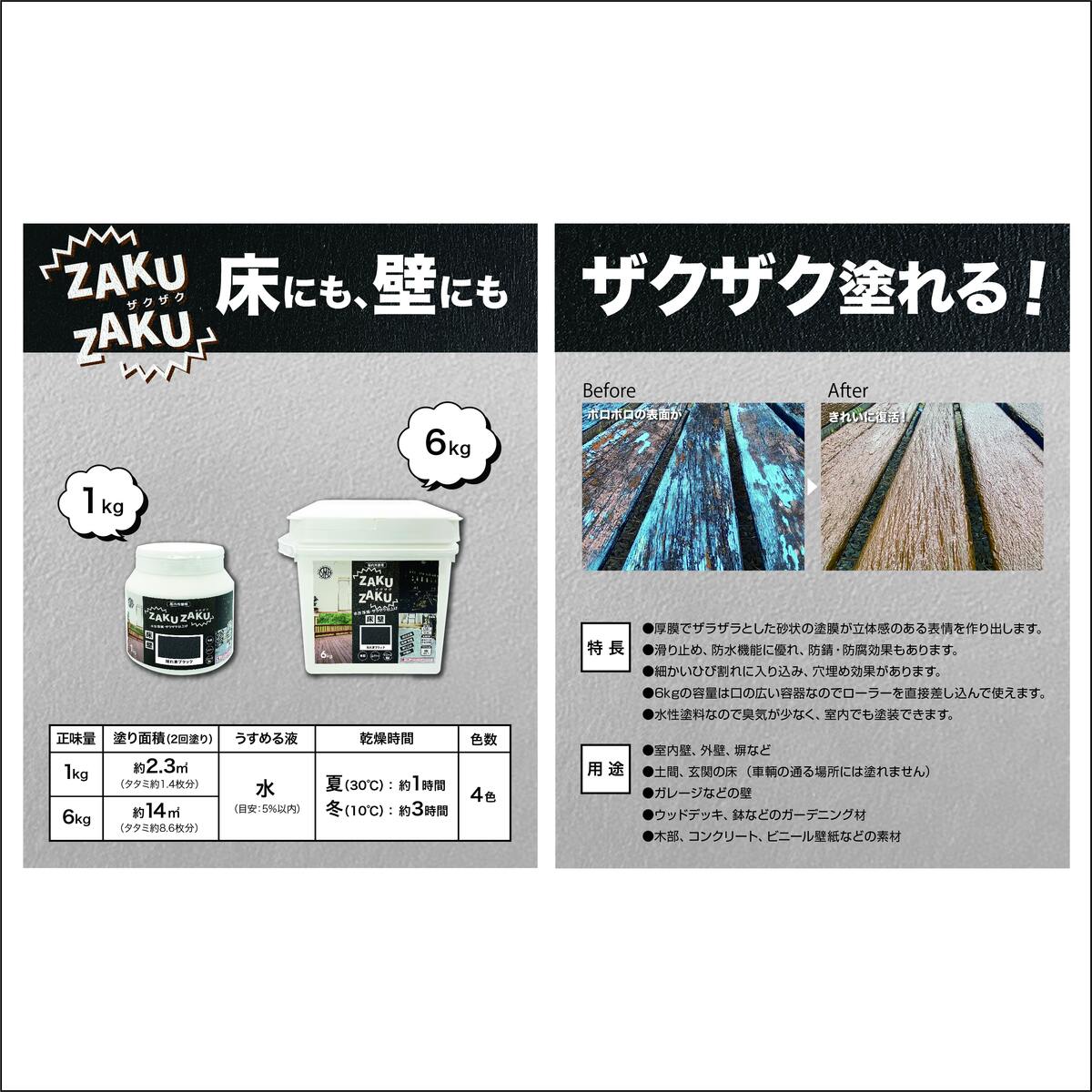 ニッペ ZAKUZAKU ザクザク 1kg 隠れ家ブラック ザラザラ仕上げ 水性