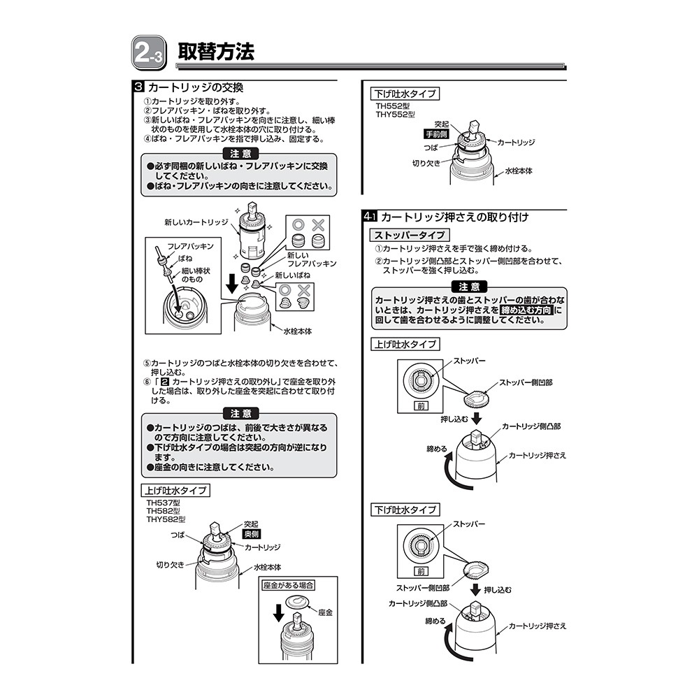送料無料】【在庫限り】THY582N TOTO 水栓金具補修パーツ カートリッジ
