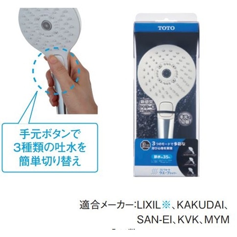 送料無料】TOTO コンフォートウエーブシャワー（3モード・めっき