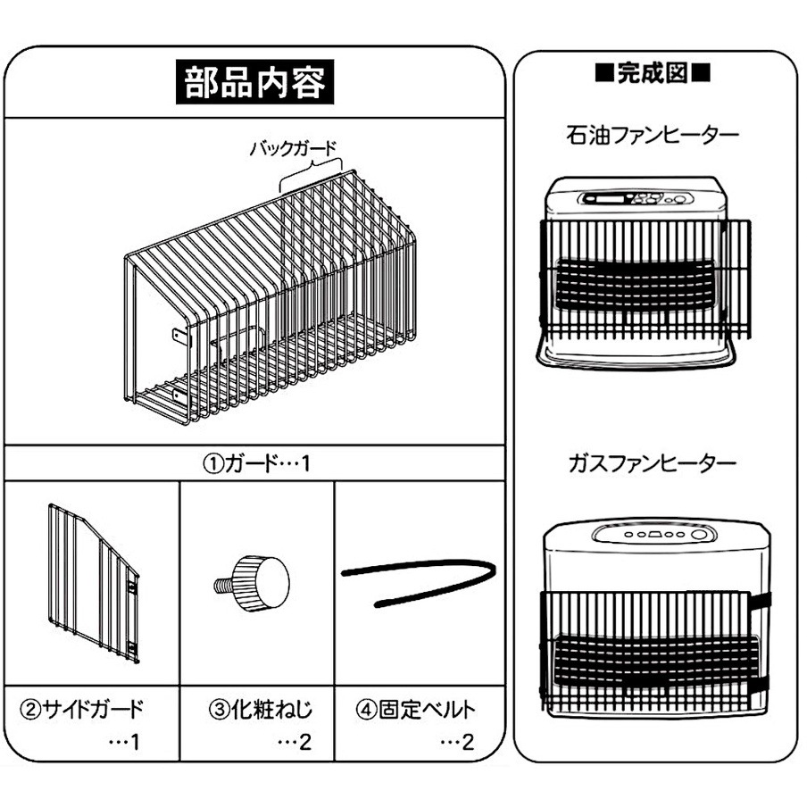 送料無料】グリーンライフ 吹き出し口ガード FG-49SB ファンヒーター