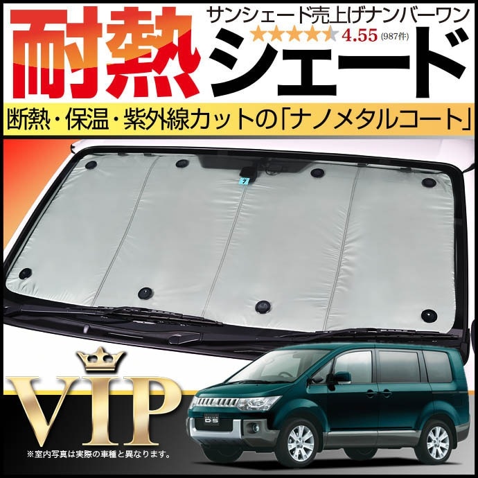 D:5 デリカの車中泊ならカーテンいらずプライバシーサンシェード｜趣味