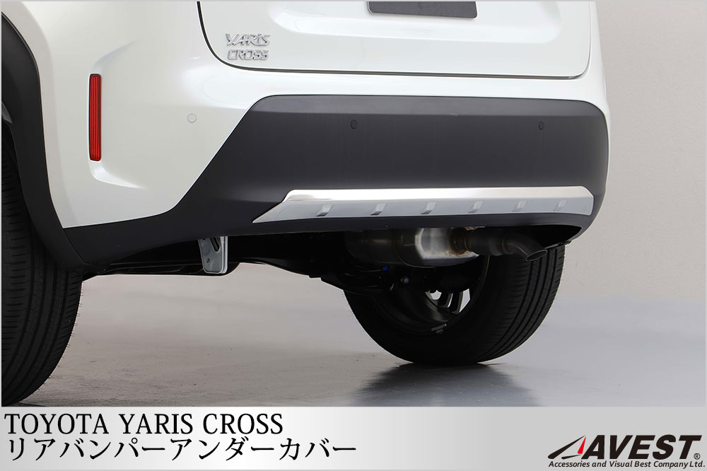 ヤリスクロス リアバンパーアンダーカバー ステンレス製 | カスタム
