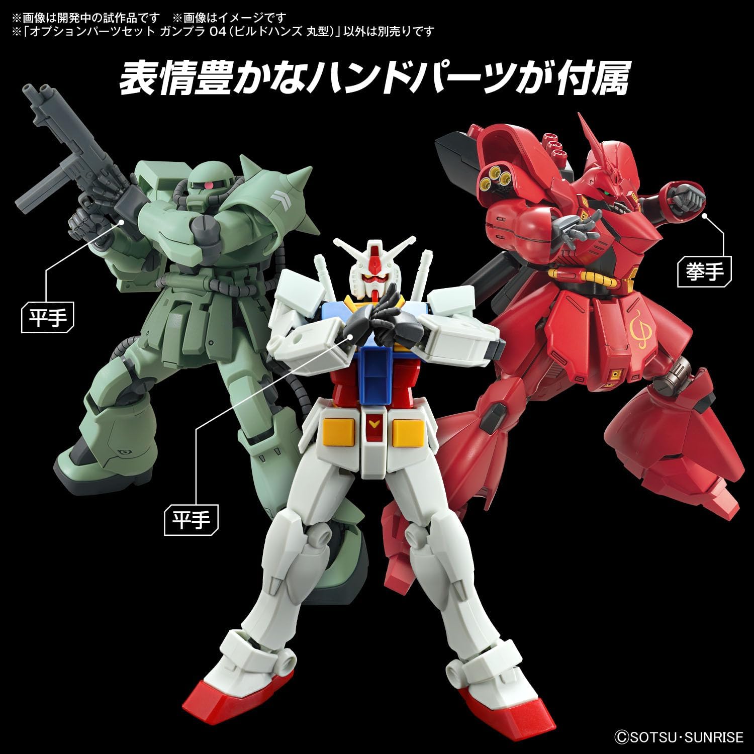 送料無料対象外】オプションパーツセット ガンプラ 04 (ビルドハンズ