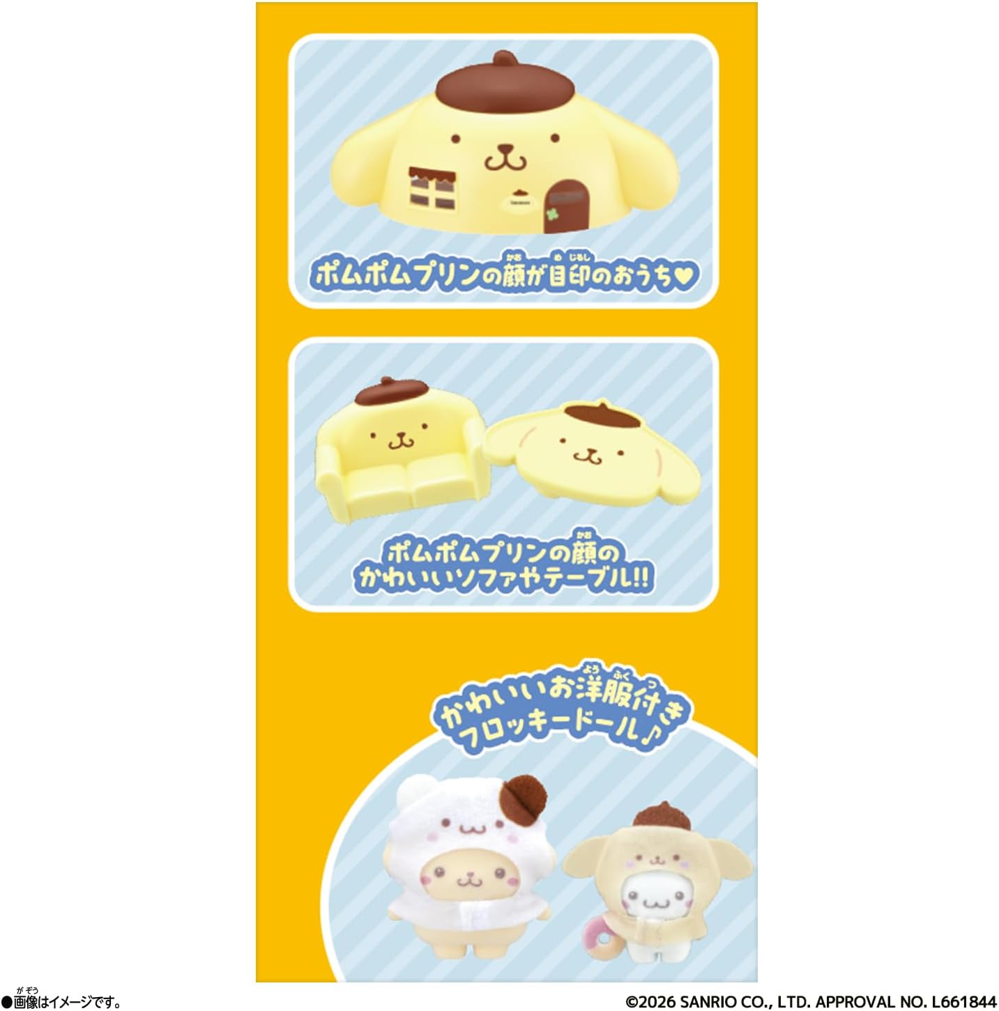 2026年3月7日発売 予約商品】ぷちとも Sanrio characters ポムポム