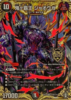 鬼ヶ覇王 ジャオウガ[SEC](EX14-秘08) | デュエル・マスターズ