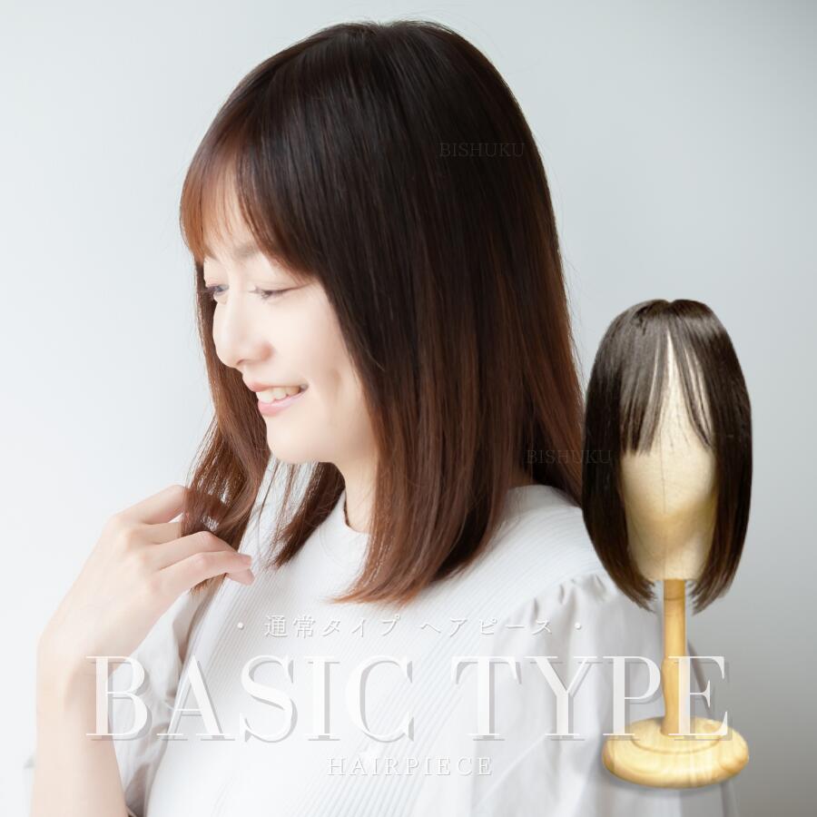 部分ウィッグ 人毛100% 日本仕上げ 高品質 30cm 40cm 医療用 ロング