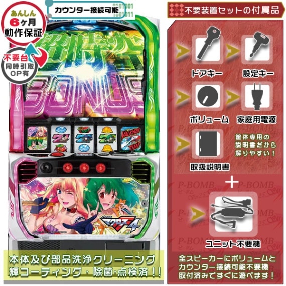 マクロスフロンティア4 実機 本体 PUSHバイブON・OFF可能！高性能