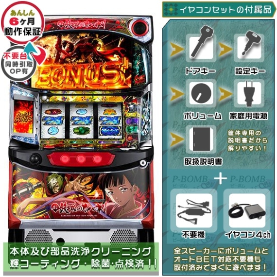 甲鉄城のカバネリ パチスロ実機本体+メダル500枚+ドル箱セット