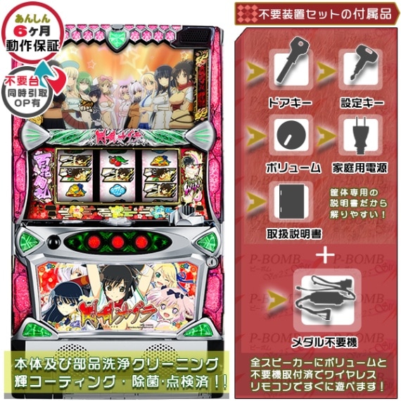 閃乱カグラ パチスロ実機本体+メダル500枚+ドル箱1個セット ※無料