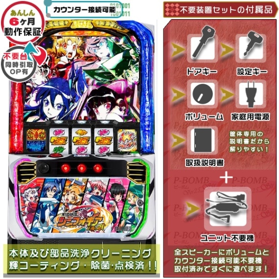 戦姫絶唱シンフォギア 勇気の歌 実機本体 メダル500枚+ドル箱1個セット