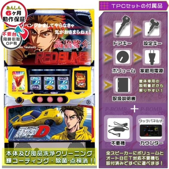 頭文字D イニシャルD パチスロ 実機 本体 メダル500枚+ドル箱1個セット