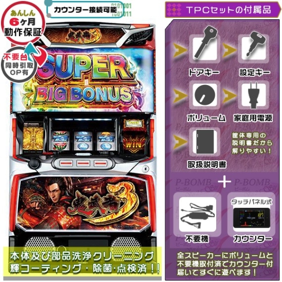 鬼武者3 スマスロ 実機 本体 TPカウンター+高性能ユニット不要機セット