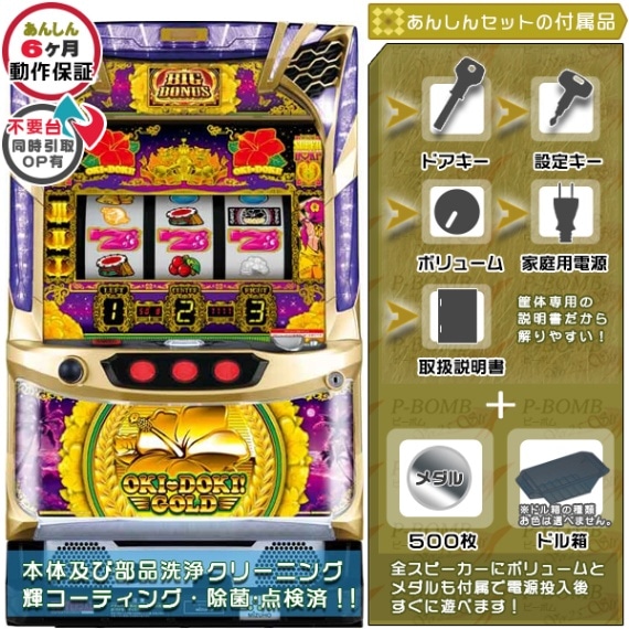沖ドキ!GOLD‐30(S沖ドキ!GOLD/LS) 「メイン」パチスロ実機本体 メダル