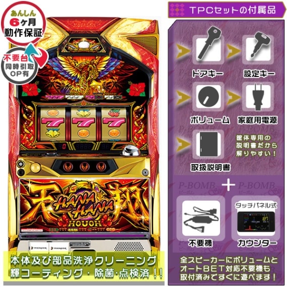 ハナハナホウオウ（鳳凰）～天翔～ 30 パチスロ 実機 本体 TPデータ