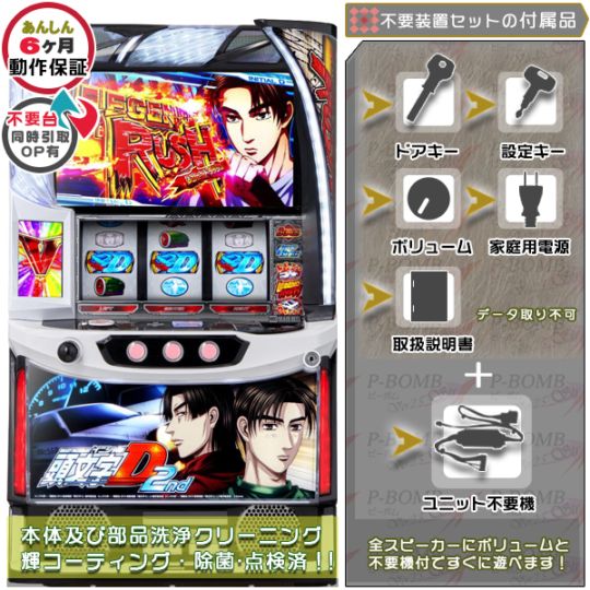 頭文字D 2nd （イニシャルD）スマスロ 実機 本体 簡易ユニット不要機
