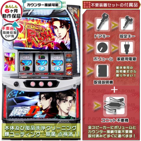 あ行」実機一覧｜中古パチスロ・スマスロ販売｜ピーボム