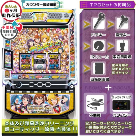 アイドルマスター ミリオンライブ! ネクストプロローグ スマスロ 実機