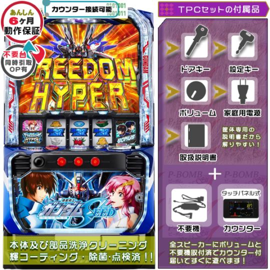 Lパチスロ 機動戦士ガンダムSEED スマスロ 実機 本体 簡易ユニット不要