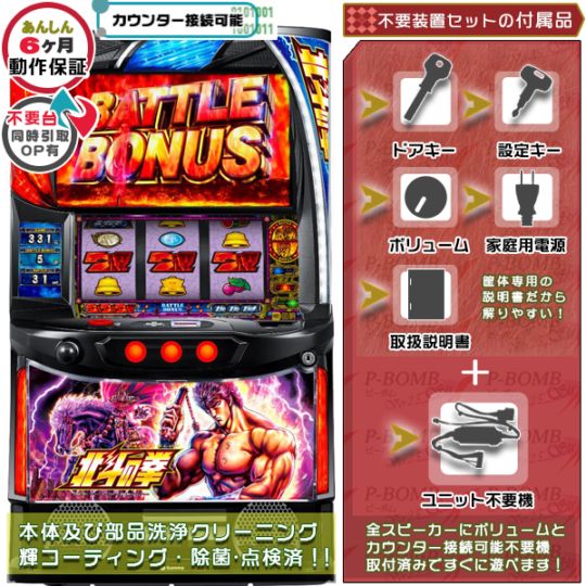 スマスロ 北斗の拳「ケンシロウ」 実機 本体 高性能ユニット不要機