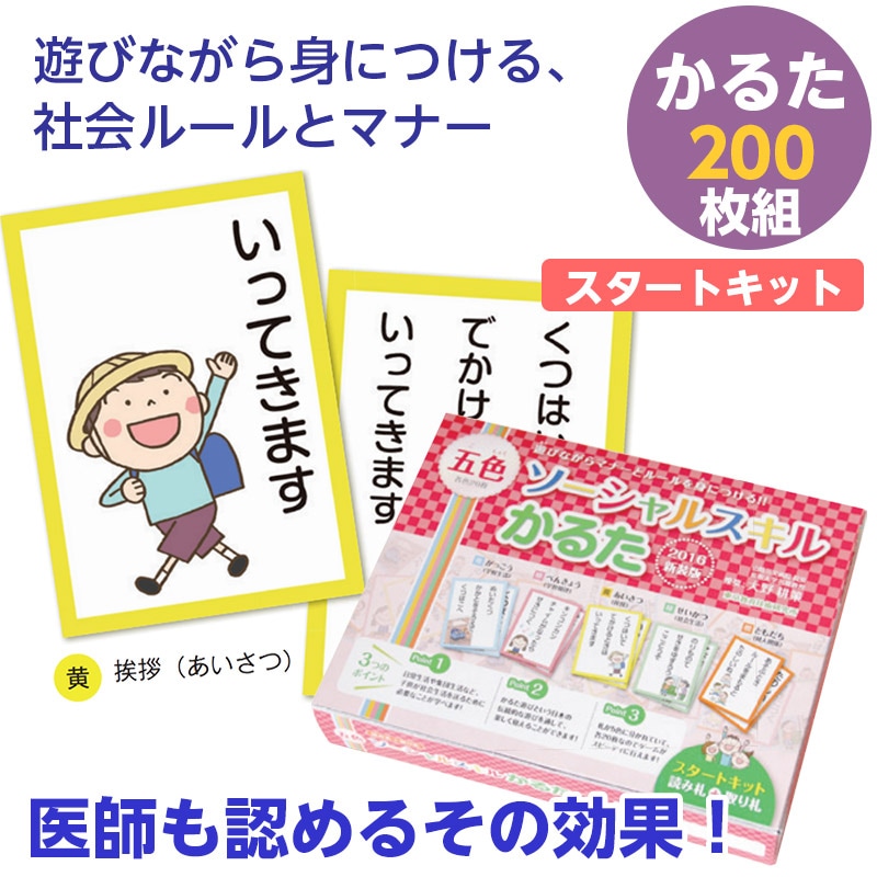値引き中！未使用・五色 ソーシャルスキル かるた 32人クラスセット 五色 ソーシャルスキルかるた スタートキット 読み札 取り札 子ども
