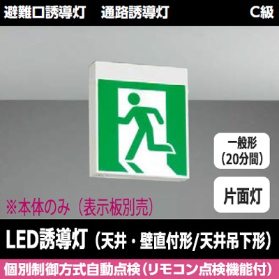 FBK-10701-LS17 || LED誘導灯本体 東芝 【天井・壁直付形/天井吊下形