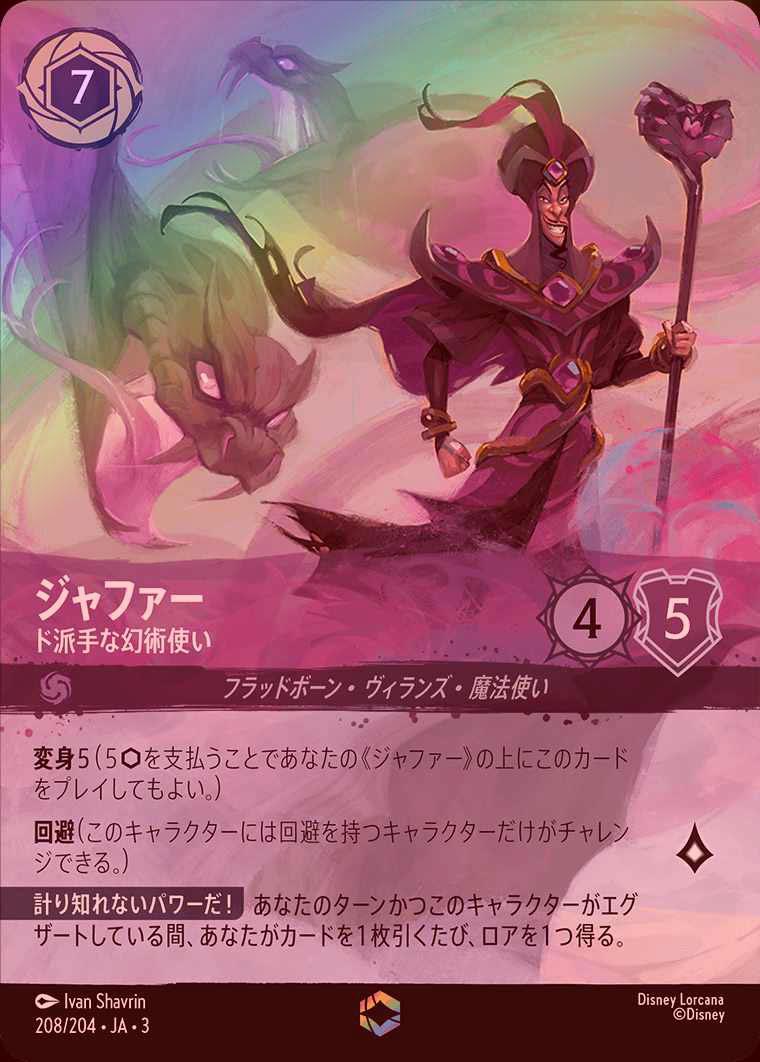 エンチャンテッドFOIL》ジャファー - ド派手な幻術使い[EN][アメジスト