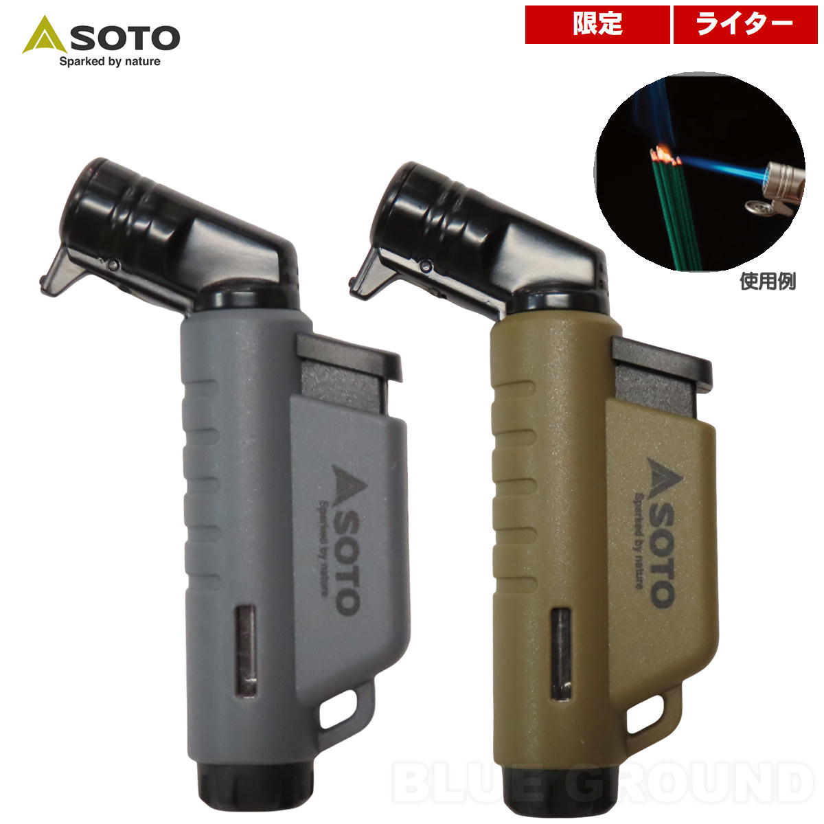 ソト / マイクロトーチ アクティブ ・ ターボライター 充てん