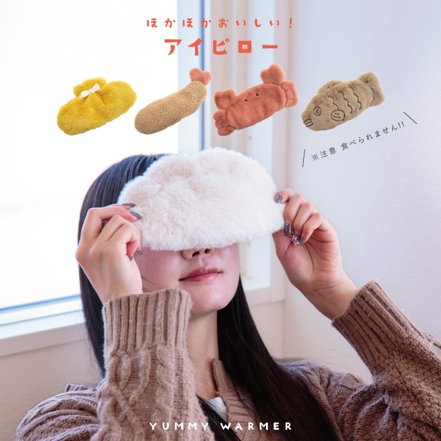 アイピロー Yummy Warmer ヤミーウォーマー | ストアおすすめ商品