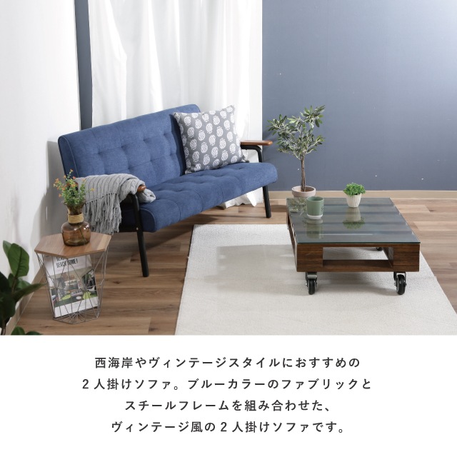 アイアンウッドソファー フレンズ 2P ブルー | 家具,ソファ | 雑貨と