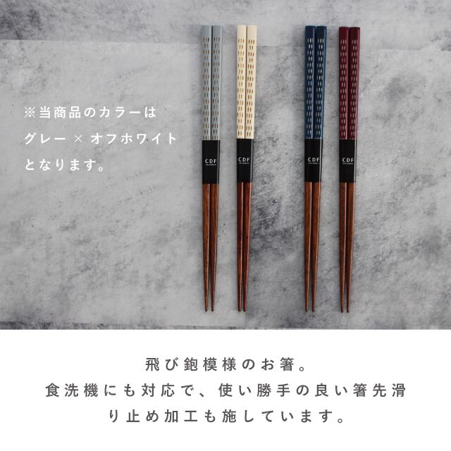 夫婦箸&十二支箸置セット グレー×オフホワイト | ストアおすすめ商品